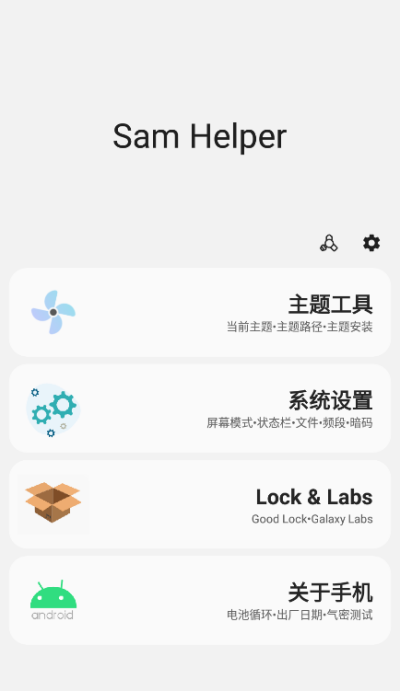 三星工具箱2016app下载  v2.7图1