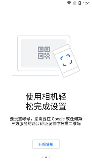 谷歌验证器下载app安卓手机版  v6.0图2