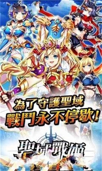 圣剑战姬最新版下载