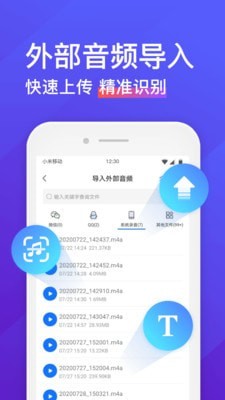 录音转文字助手软件下载免费安卓  v4.3.2图2