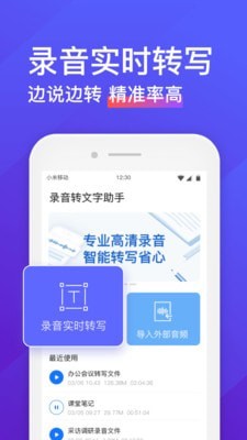 录音转文字助手软件下载免费安卓  v4.3.2图1