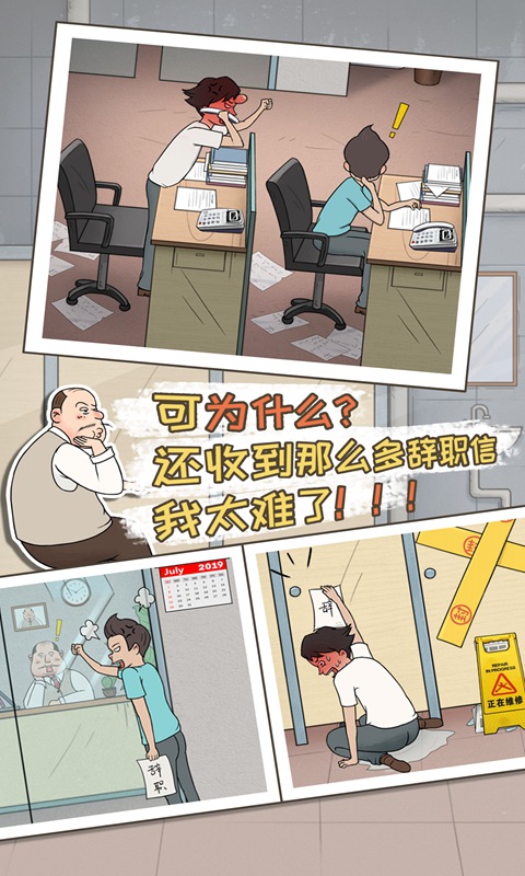 中国式老板第八关
