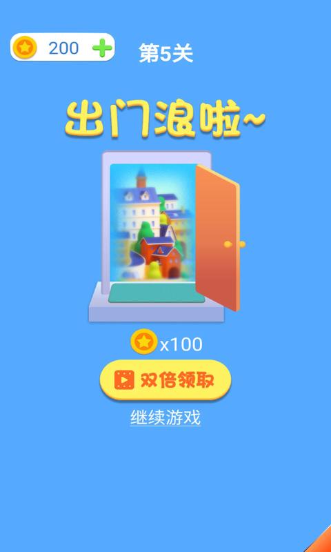 我要出门浪游戏  v1.1图3
