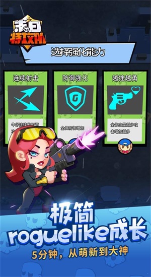 末日特工队安卓版下载安装  v1.0.0图1