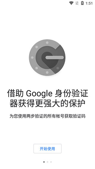谷歌验证器下载app安卓手机版  v6.0图3
