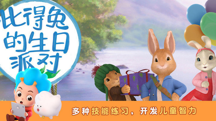 比得兔的生日派对最新版