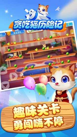 贪吃猫历险记2024  v1.0图1