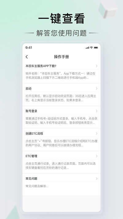本田车主服务app下载安卓版官网苹果版  v2.0.6图1