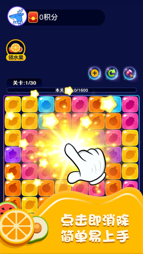 爱上消水果下载红包版