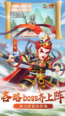 名酱三国2024  v3.0图2