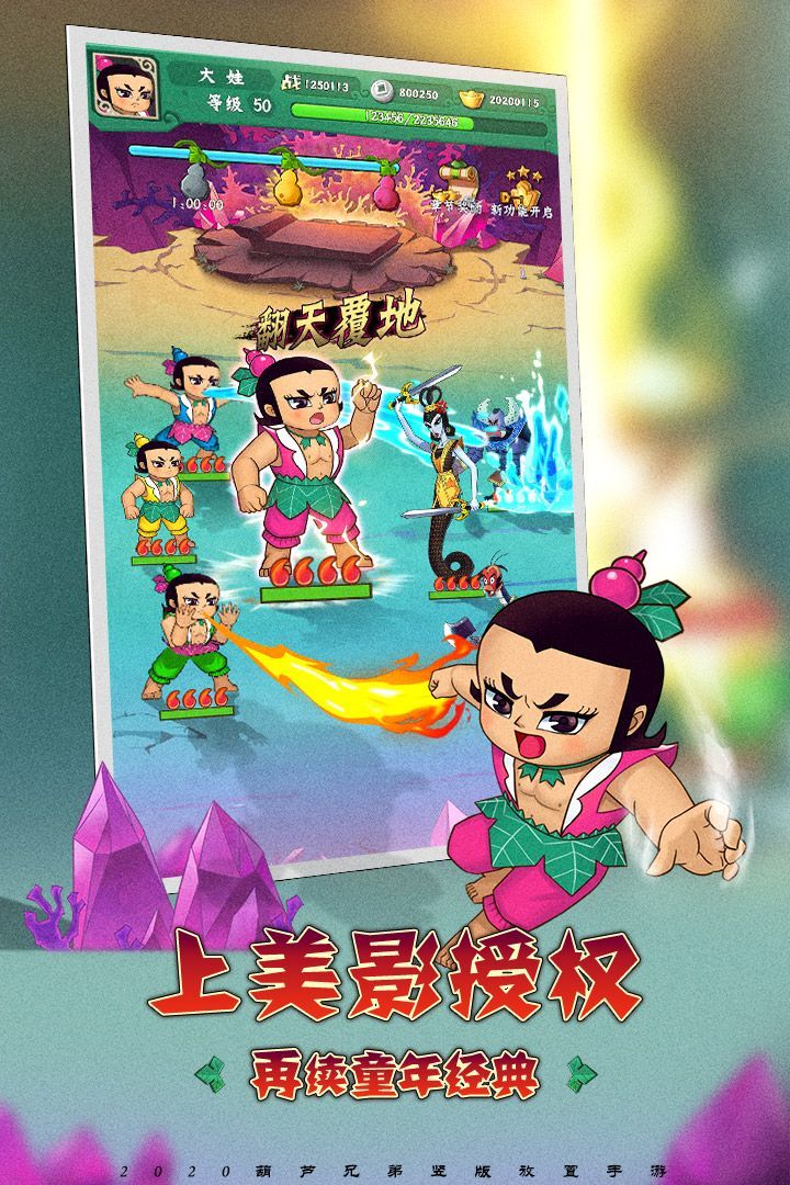 葫芦兄弟英雄觉醒2024