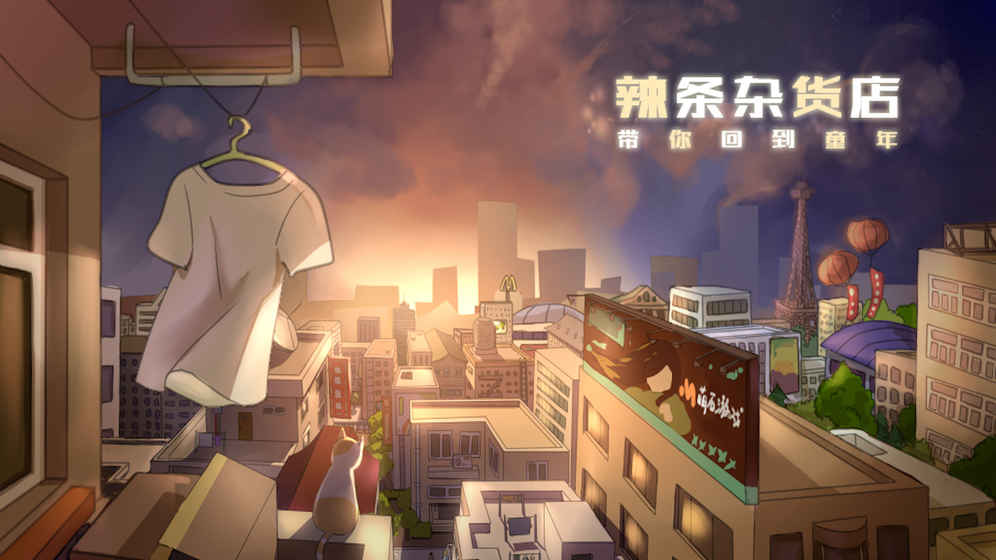 辣条杂货店官方下载  v1.0图3