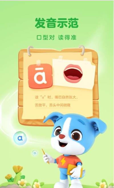帮帮拼音最新版