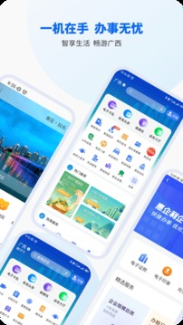 智桂通app官方版本下载安卓苹果版