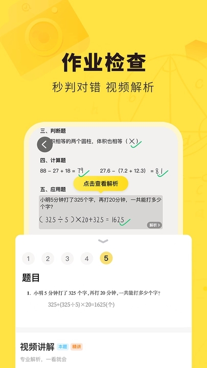 快对作业帮免费下载安装  v6.2.0图2