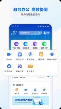 智桂通app官方版本下载安卓苹果版  v1.0.9图2