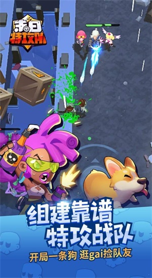 末日特工队无敌版下载安装中文  v1.0.0图3
