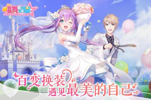 唱舞全明星官网下载官服