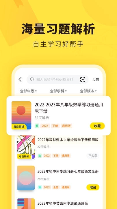 作业快对作业下载  v6.2.0图3