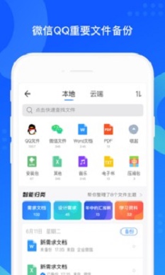 手机qq同步助手下载安装最新版本  v7.0.6图4