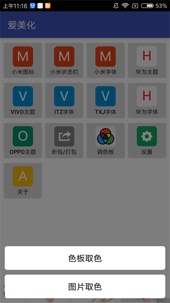 爱美化app官方版  v1.2.0图1
