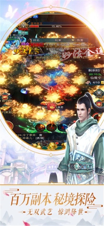 仙界缥缈录游戏