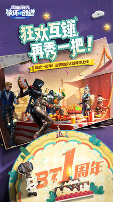 堡垒前线破坏与创造官网  v3.3.1771图5