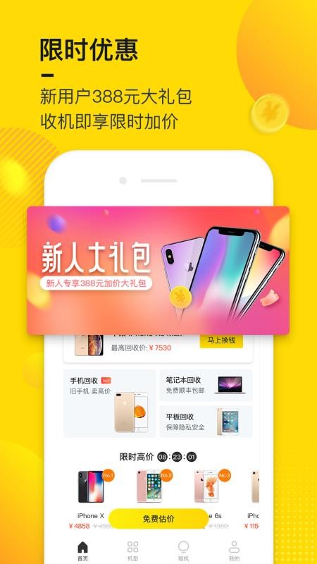 回收宝下载  v4.4.4图3