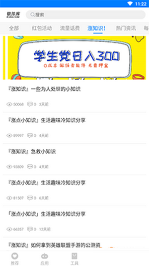 过客软件园手机版  v1.0图2
