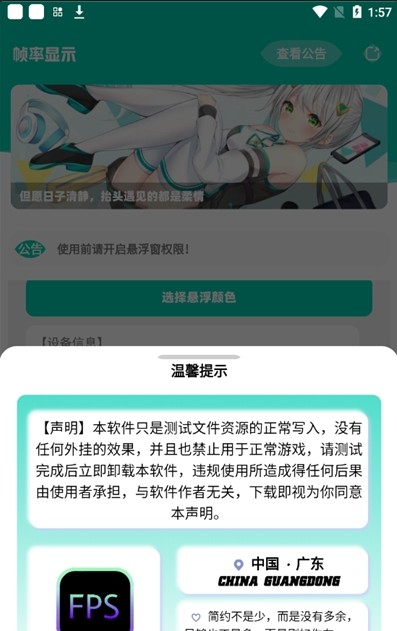帧率显示器下载苹果平板  v1.0图3