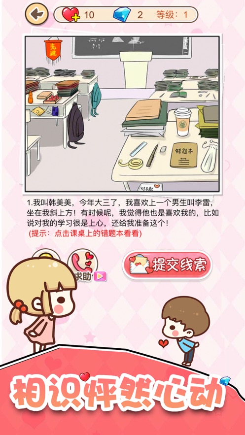 喜欢你这件事最新版  v1.0.0图3