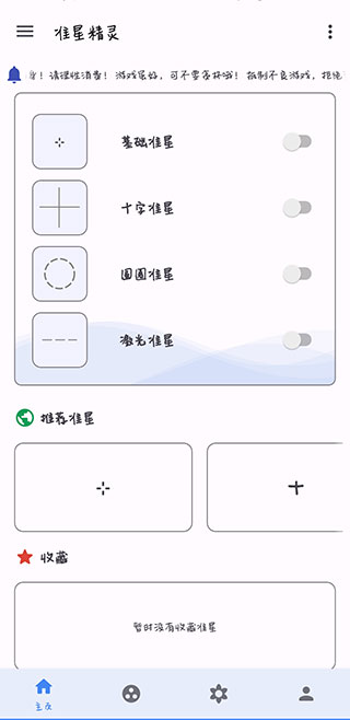 准星助手瞄准器暗区突围  v3.6图1