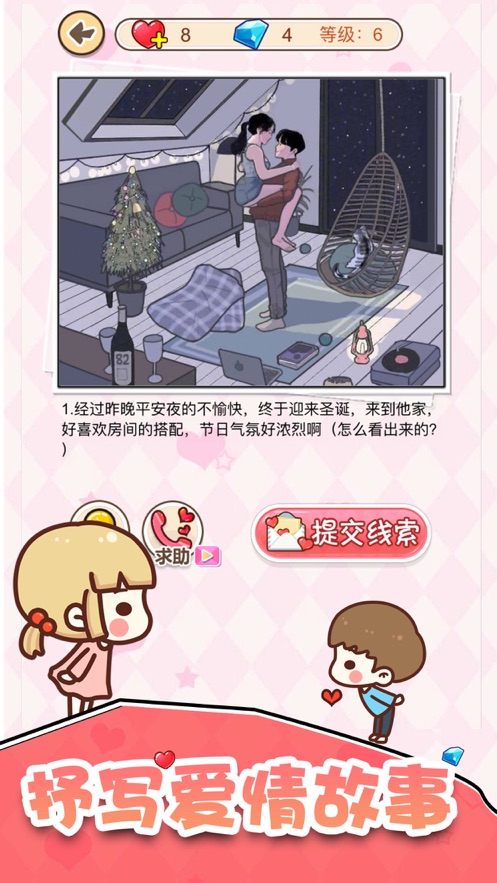 喜欢你这件事最新版  v1.0.0图4