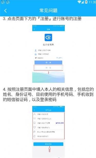 四川e社保免费版  v2.3.7图2