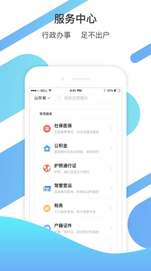 山东通协同办公平台下载地址