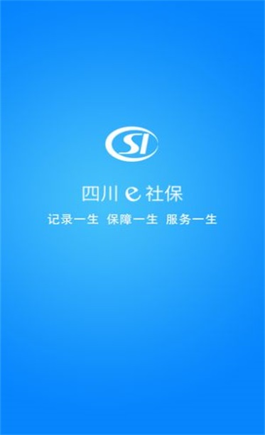 四川e社保免费版  v2.3.7图3