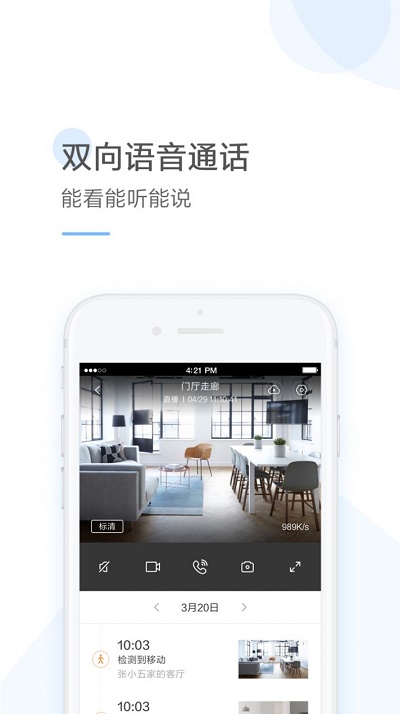 云蚁物联摄像头app下载旧版安装  v2.8.7图1