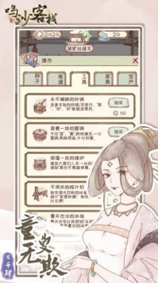 鸣沙客栈破解版无限金币下载  v1.4图2