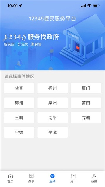 闽政通app免费下载官网  v2.5.5.200328图3