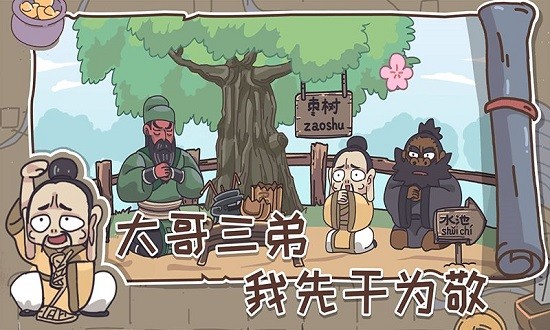 三国梗传24关  v1.1.0图1