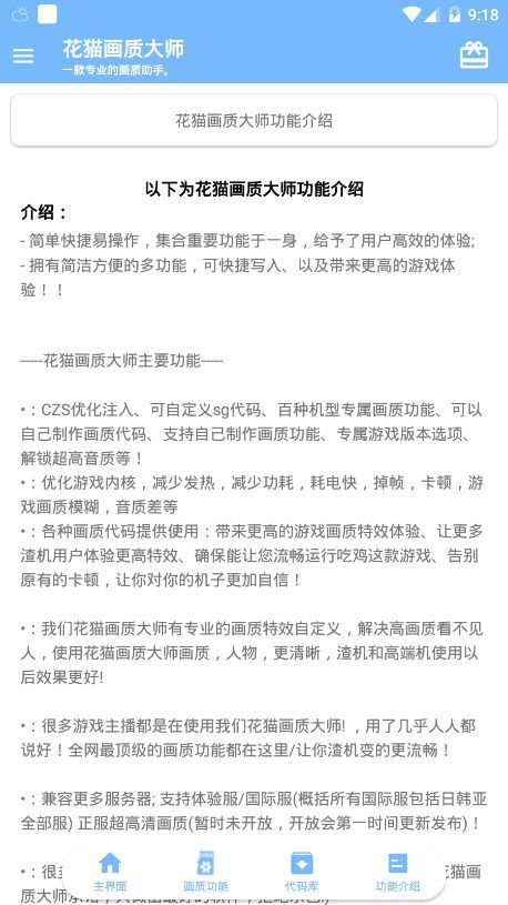 花猫画质助手免费版  v1.1.0图1