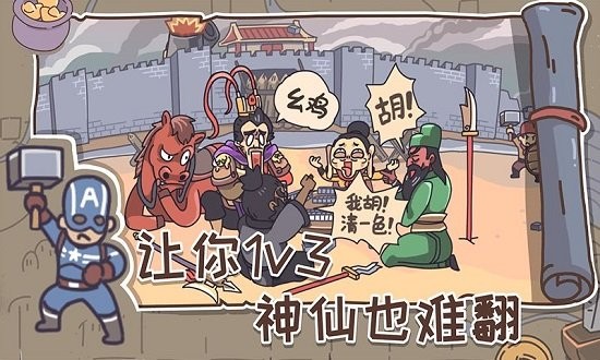 三国梗传24关  v1.1.0图3
