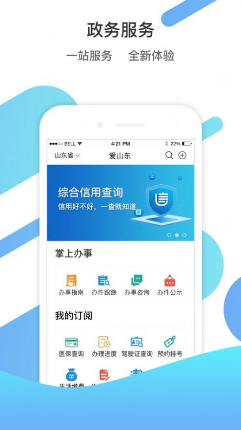 山东通移动办公平台官网下载