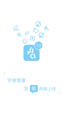 字体管家app下载安装免费苹果  v7.0.0.9图1