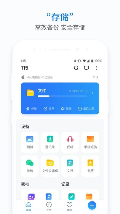 115网盘官方api  v30.5.1图1