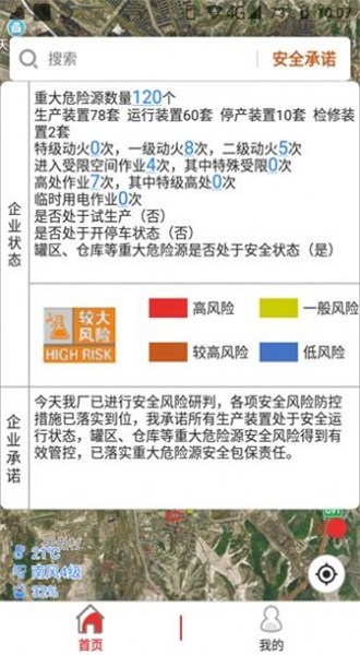 山东省非煤矿山监测预警监测平台APP下载  v2.1.5图1