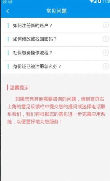 四川e社保免费版