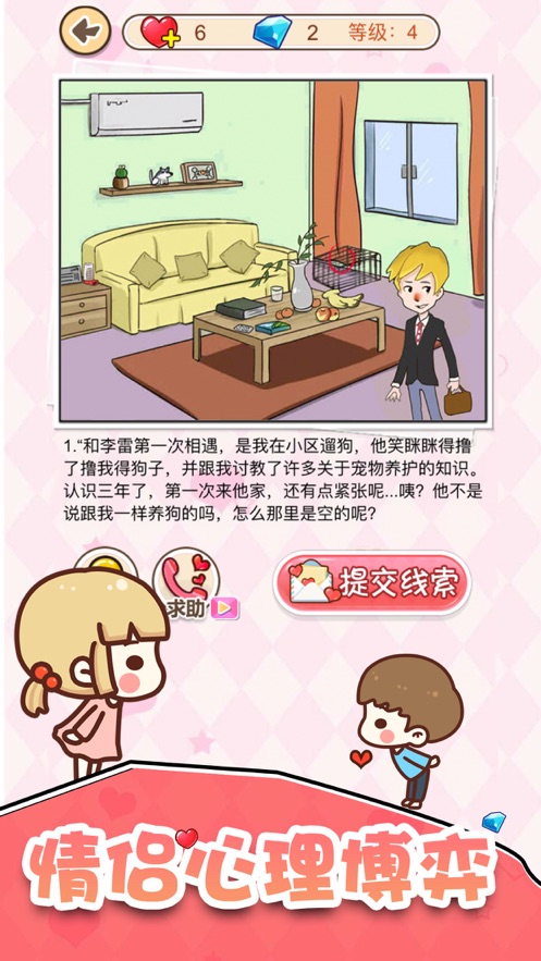 喜欢你这件事最新版  v1.0.0图5