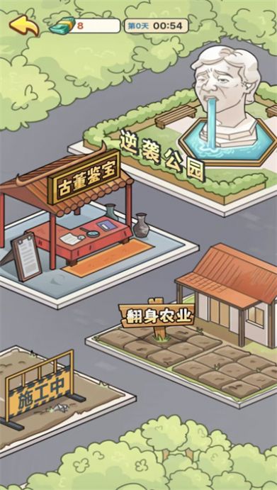成功人生逆袭记小游戏  v1.0图1