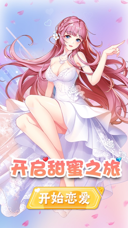 喜欢你这件事最新版  v1.0.0图1